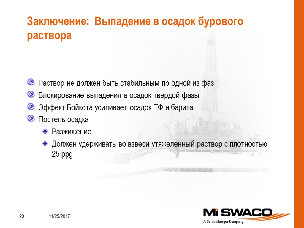 Раствор не должен быть стабильным по одной из фаз Блокирование выпадения в осадок твердой